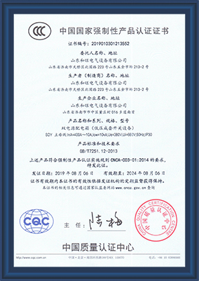 成套配電柜資質(zhì)證明