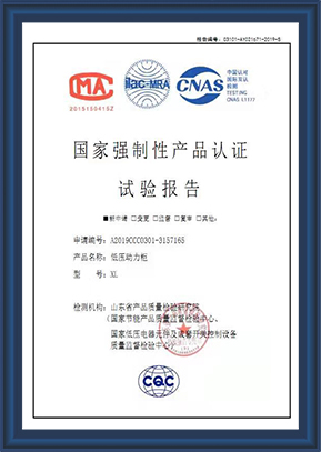 訂做配電柜資質(zhì)證明