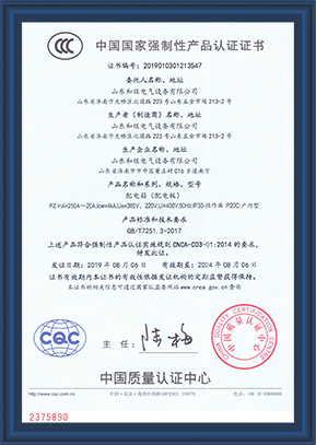 配電柜廠(chǎng)家資質(zhì)證明
